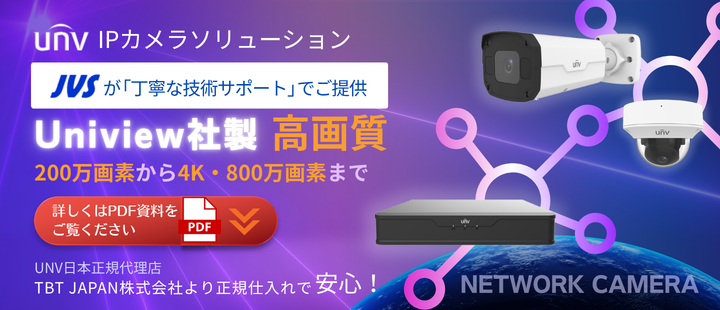 UNV　ネットワークカメラ
